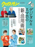 クロワッサン　特別編集